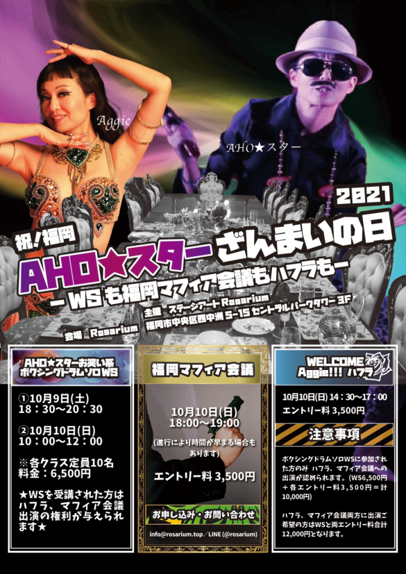 祝!福岡 AHO★スターざんまいの日フライヤー