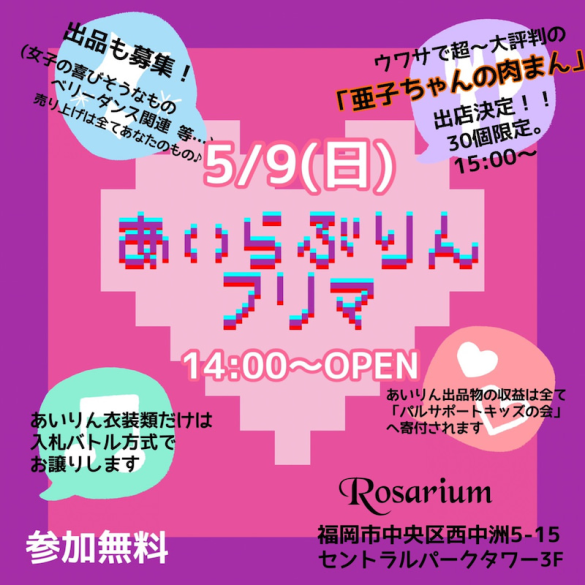 あいらぶりんフリマフライヤー
