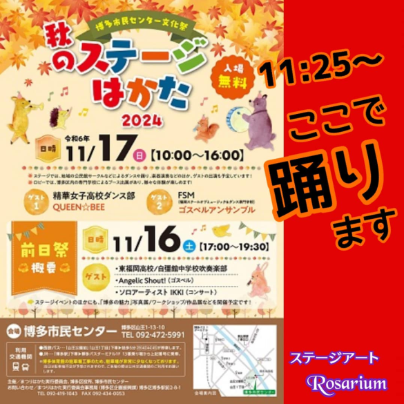 秋のステージはかた2024フライヤー
