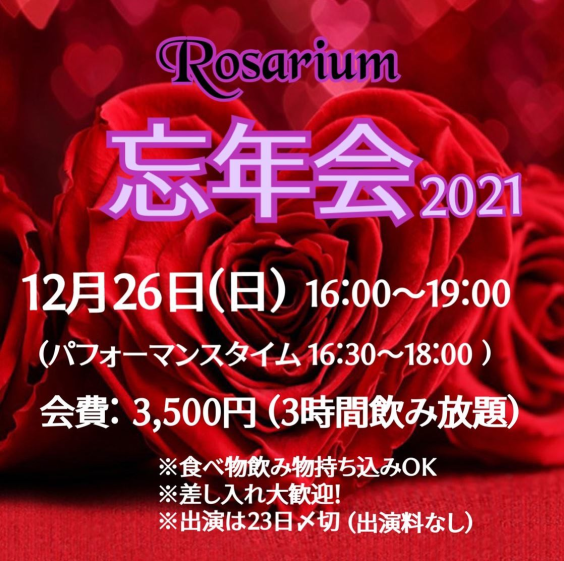 忘年会2021フライヤー