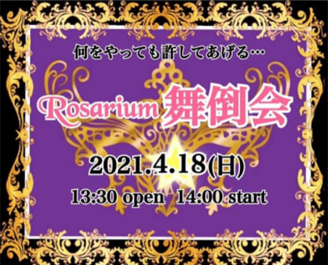 Rosarium 舞倒会 2021フライヤー