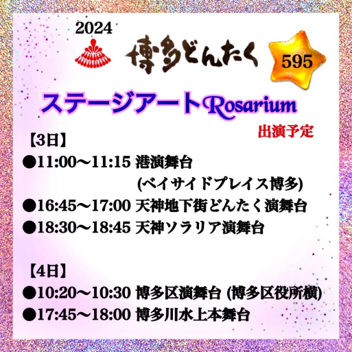 どんたくスケジュール
