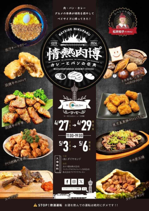 肉博フライヤー