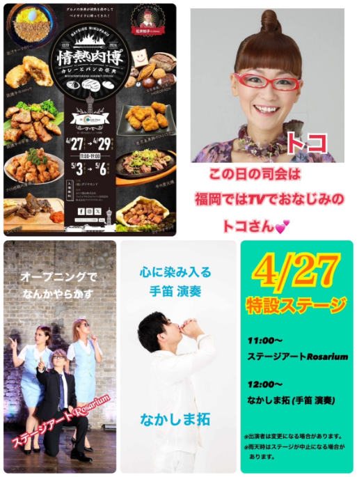 肉博スケジュール27日
