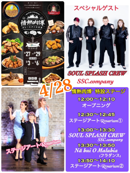肉博スケジュール28日