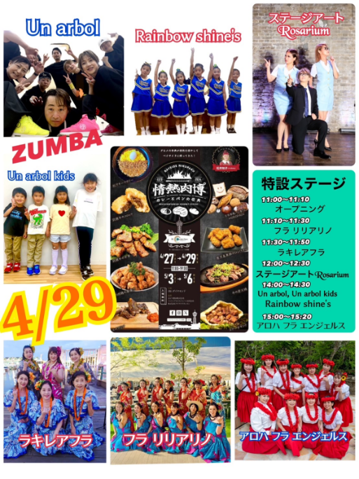 肉博スケジュール29日