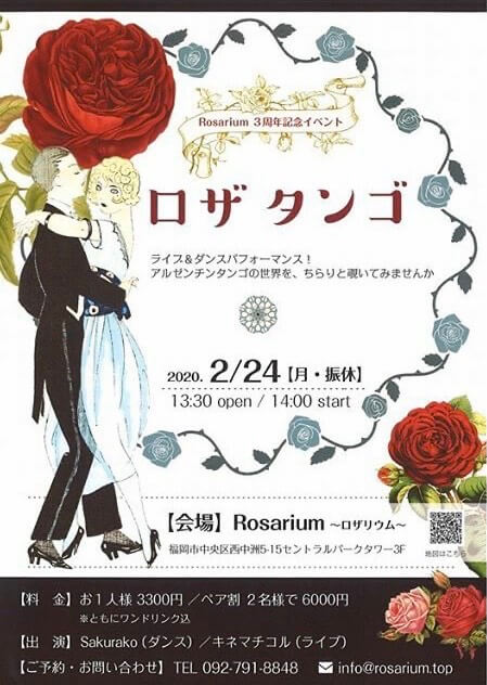 ロザタンゴフライヤー