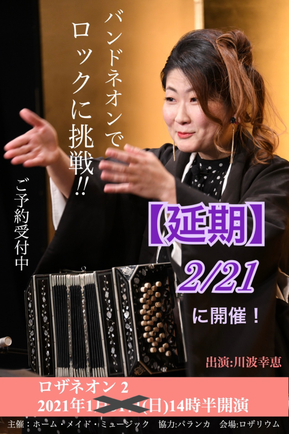 ロザネオン2フライヤー