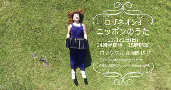 ロザネオン3フライヤー