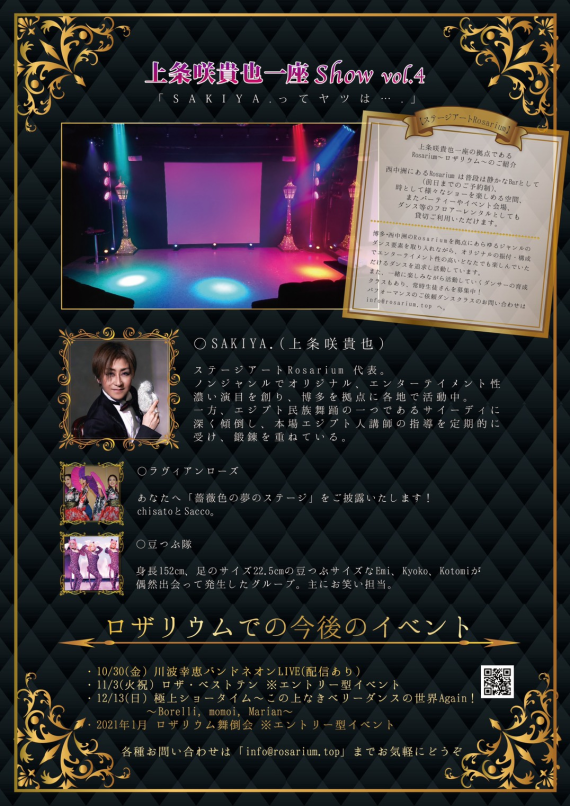 SAKIYA. SHOW pert4フライヤー2